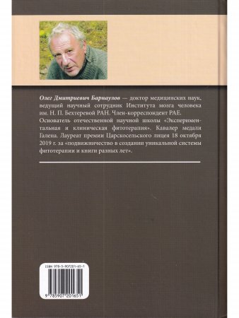 Фитотерапия больных рассеянным склерозом